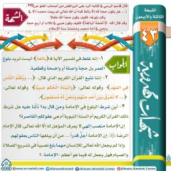 شبهات مهدوية- ٤٣