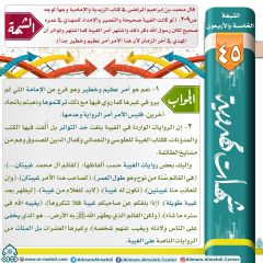 شبهات مهدوية- ٤٥