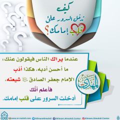 كيف تدخل السرور على قلب إمامك؟ - ٤٣