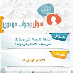 سؤال وجواب مهدوي- ٢٣٢