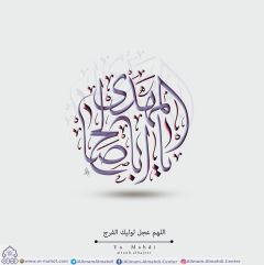 (٦٠٥) يا أبا صالح المهدي