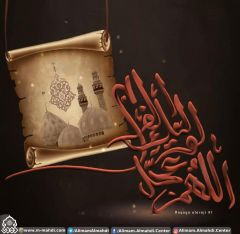 (٦٠٧) اللهم عجل لوليك الفرج