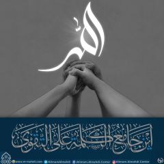 (٦٠٩) أين جامع الكلمة على التقوى