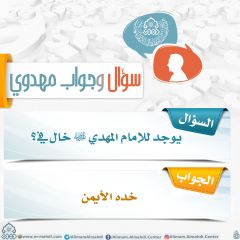 سؤال وجواب مهدوي- ٢٤٤