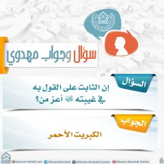 سؤال وجواب مهدوي- ٢٤٨