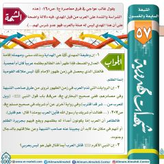 شبهات مهدوية- ٥٧