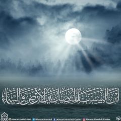 (٦٣٦) أين السبب المتصل بين الأرض والسماء