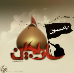 (٢٨١) يا حسين