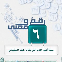 رقمٌ ومعنى- ٤٥