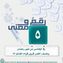 رقمٌ ومعنى- ٤٨