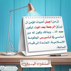 العشق المهدوي- ٩