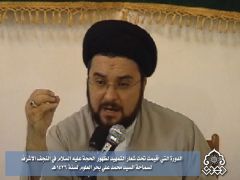 الدورة التي اقيمت تحت شعار التمهيد لظهور الحجة / السيد محمد علي بحر العلوم