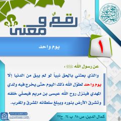 رقمٌ ومعنى- ٥١