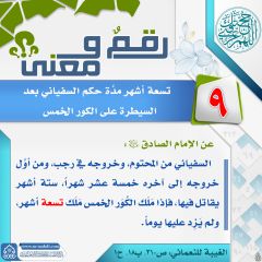 رقمٌ ومعنى- ٥٩