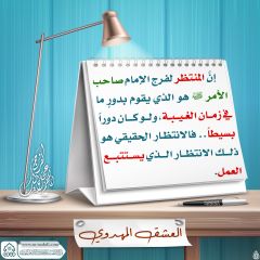 العشق المهدوي- ١١