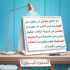 العشق المهدوي- ١٨