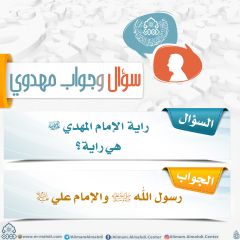 سؤال وجواب مهدوي- ٢٦٩