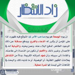 زاد الانتظار- ٣