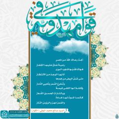 قوافي مهدوية- ١٣١