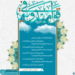 قوافي مهدوية- ١٣٥