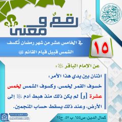 رقمٌ ومعنى- ٦٥