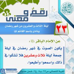 رقمٌ ومعنى- ٦٧