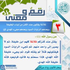 رقمٌ ومعنى- ٧٦