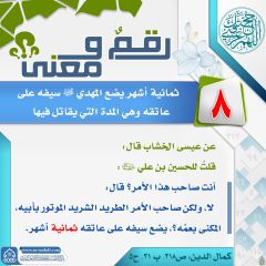 رقمٌ ومعنى- ٨١