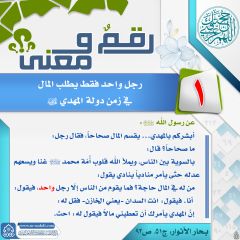 رقمٌ ومعنى- ٩٢