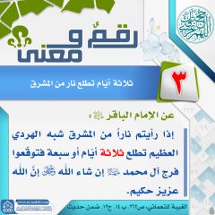 رقمٌ ومعنى- ٩٤