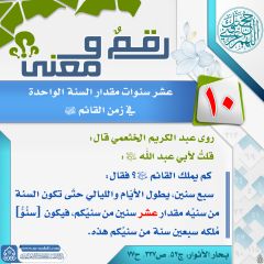 رقمٌ ومعنى- ٩٥