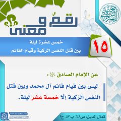 رقمٌ ومعنى- ٩٦