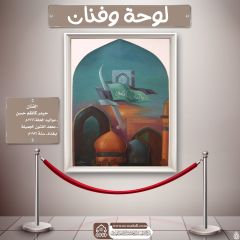 لوحة وفنان- ١٣