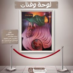 لوحة وفنان- ٢١