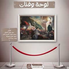 لوحة وفنان- ٢٥