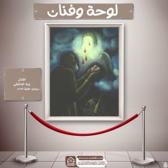 لوحة وفنان- ٢٧