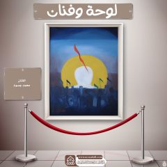 لوحة وفنان- ٣٠