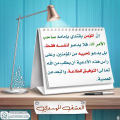 العشق المهدوي- ٢٢