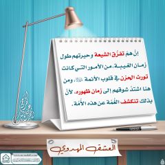 العشق المهدوي- ٣٤