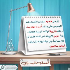 العشق المهدوي- ٤٠