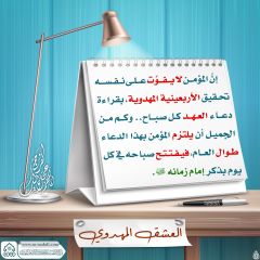 العشق المهدوي- ٤١