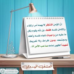 العشق المهدوي- ٤٣