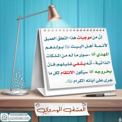 العشق المهدوي- ٤٦