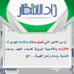 زاد الانتظار- ١٢