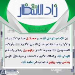 زاد الانتظار- ١٣