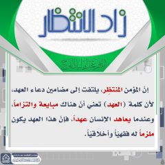 زاد الانتظار- ١٤