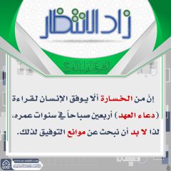 زاد الانتظار- ١٧