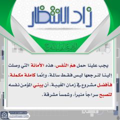 زاد الانتظار- ٢٢