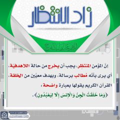 زاد الانتظار- ٢٦