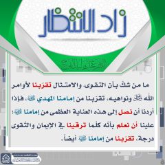 زاد الانتظار- ٢٧